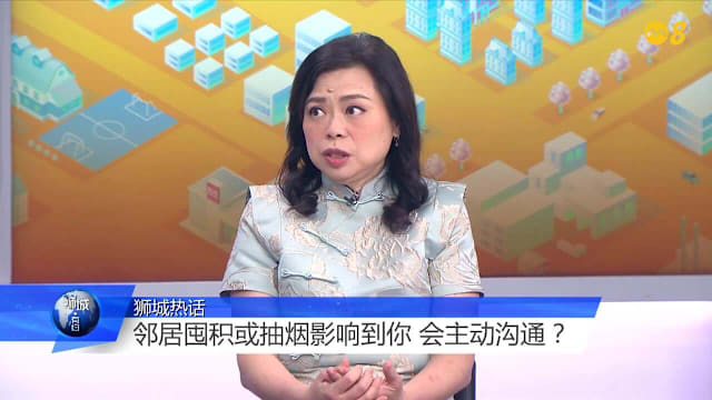 狮城有约|家里吸烟或囤积问题 该立法管吗？