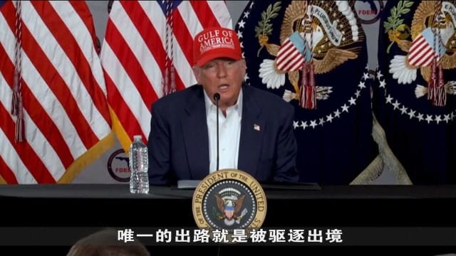 佛罗里达州新设拘留所正式运作 打击非法移民问题