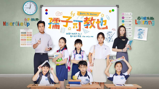 孺子可教也