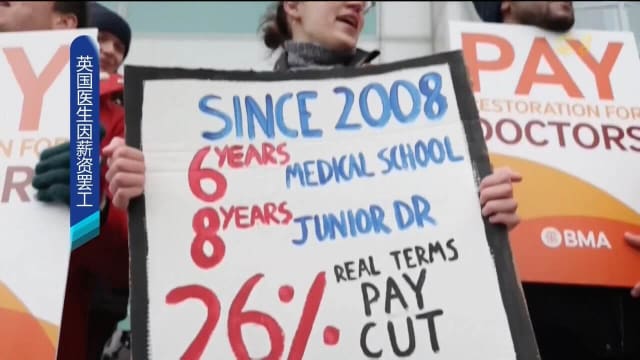 数千名英国初级医生罢工 要求政府调高薪资