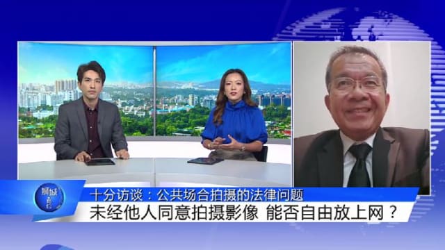 狮城有约 | 十分访谈：公共场合拍摄的法律问题