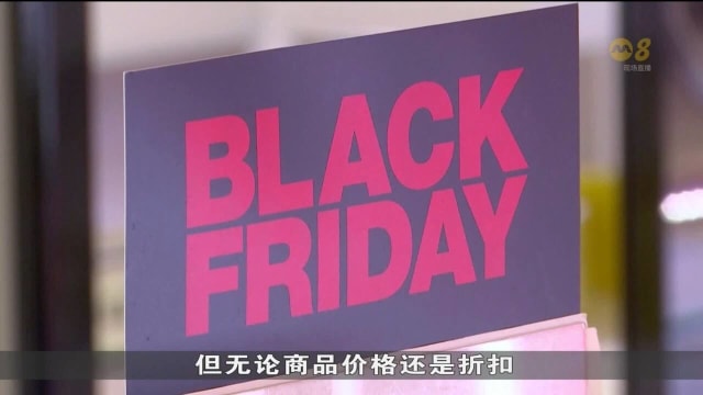美国黑五拉开序幕 但盛况和折扣力度不复往年