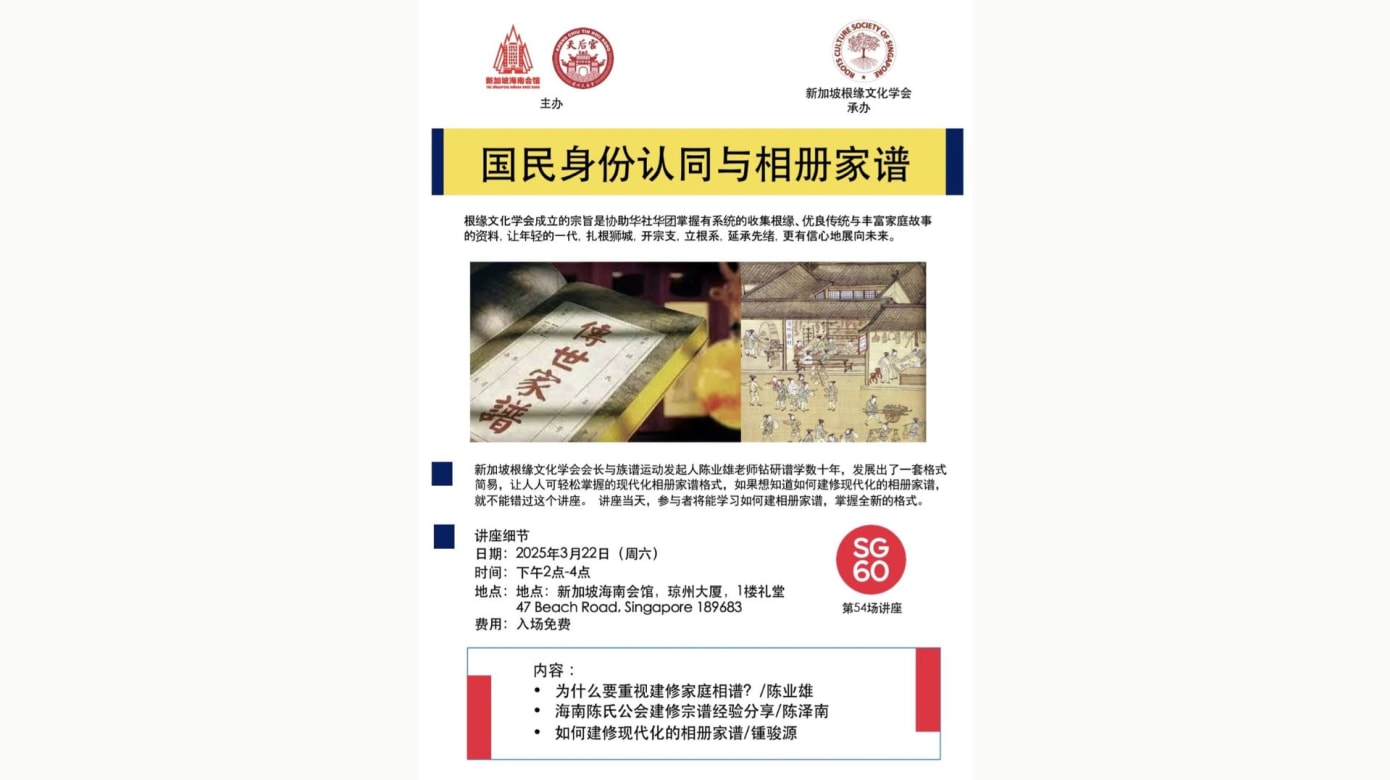 【社团活动预告】国民身份认同与相册家谱