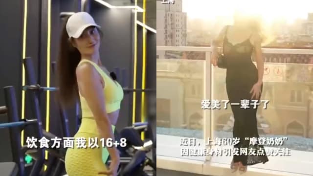 60岁却能保持20岁身材 上海“摩登奶奶”让人称羡