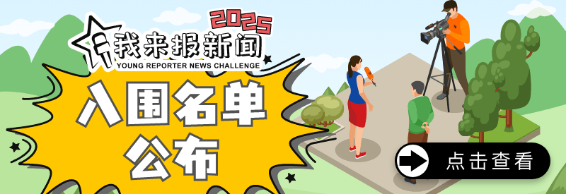 我来报新闻入围名单