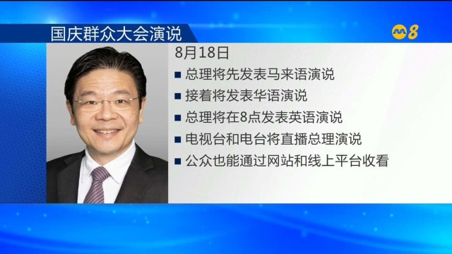 黄总理这个星期天发表国庆群众大会演讲