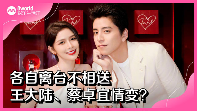 各自离台不相送　王大陆、蔡卓宜情变？