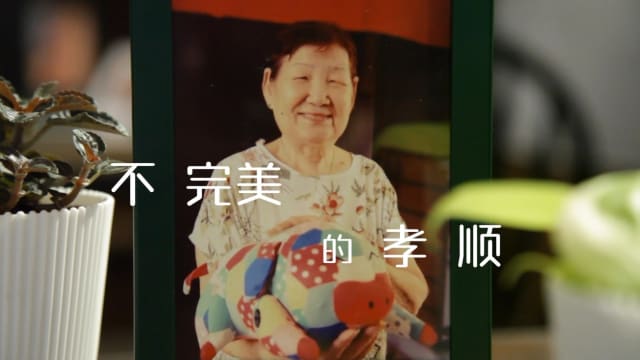 【那些和失智有关的事】第三集：不完美的孝顺 