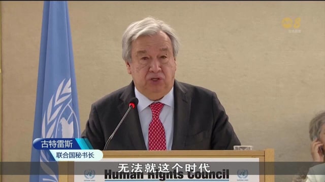 古特雷斯对安理会没能充分应对以巴冲突和俄乌战争 表示遗憾
