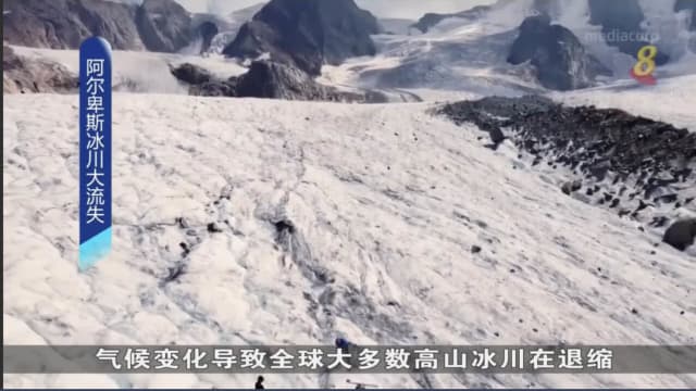 欧洲阿尔卑斯冰川经历60年来最大流失