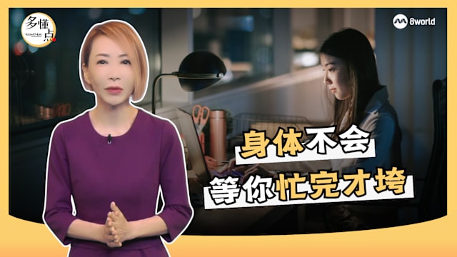 【多懂一点】为什么努力越来越需要用牺牲证明？