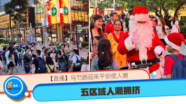 【直播】乌节路迎来平安夜人潮 五区域人潮拥挤