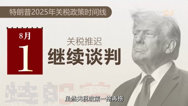 焦点 | 亚洲成美国关税箭靶