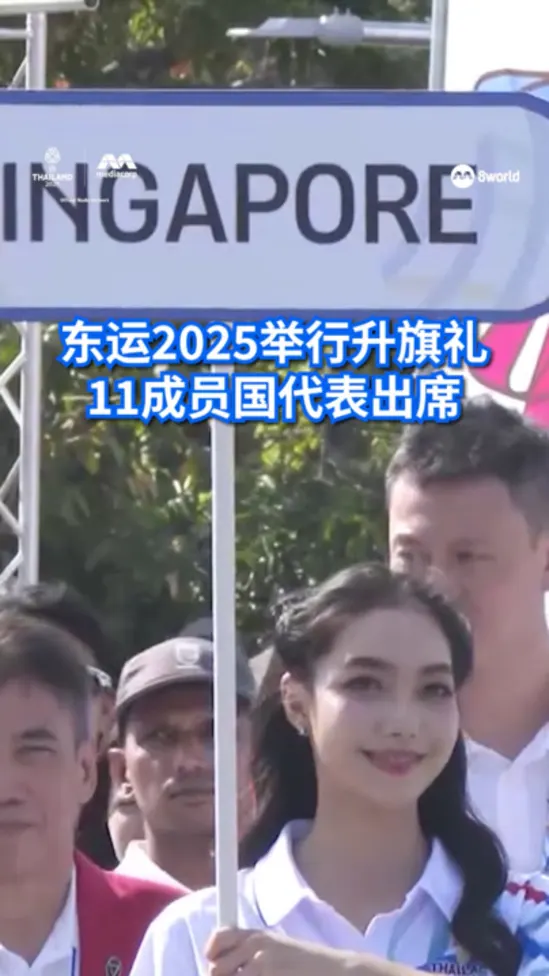 20251208_SEAGames Flag Raising_vod1