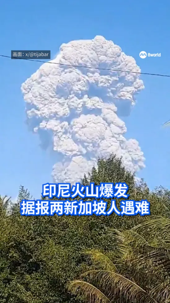 印尼火山爆发 据报两新加坡人遇难