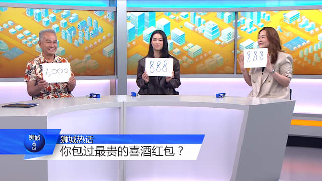 狮城有约 | 收到“红色炸弹” 该包多少喜酒红包才不失礼？