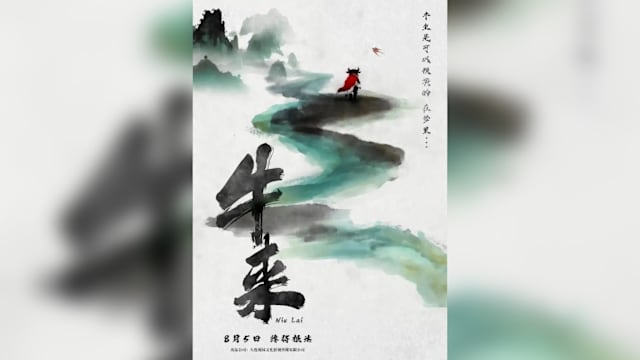画面粗糙剧情荒诞意外爆火 中国动画《牛来》票房突破250万新元