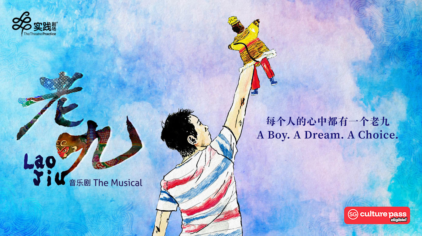 《老九》音乐剧