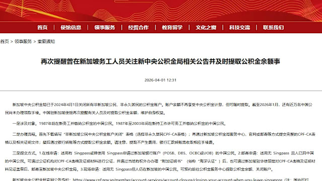 中国大使馆提醒中国公民 及时提取公积金余额