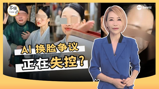 【多懂一点】你的脸 可能被AI偷偷“借走” 