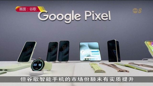 谷歌发布新系列智能手机与手表 进军AI穿戴市场