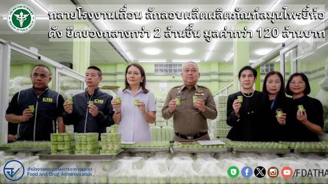 泰国突击洪泰非法工厂 查获逾235万件草药吸入剂