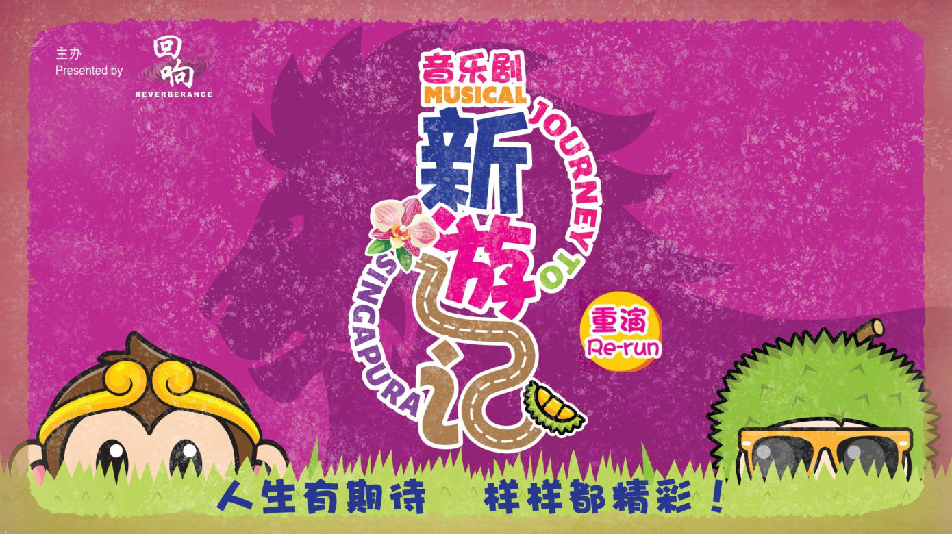 【社团活动预告】新游记