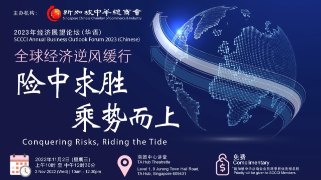 【社团活动预告】全球经济逆风缓行：险中求胜 · 乘势而上