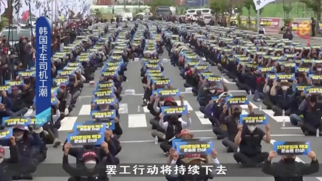 韩国卡车司机工潮 已造成逾12亿美元经济损失