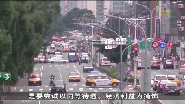 中国打算鼓励台湾民众在福建购房置产　台湾认为这是对方一厢情愿的做法
