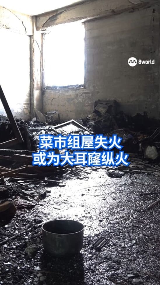 菜市组屋火患 邻居：或为大耳窿纵火案