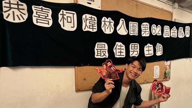 患肺癌、入围金马奖“最佳男主角”，柯炜林吐露心声