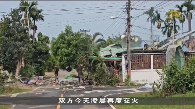 泰柬边境连续第三天爆发激烈冲突 死亡人数增至33人