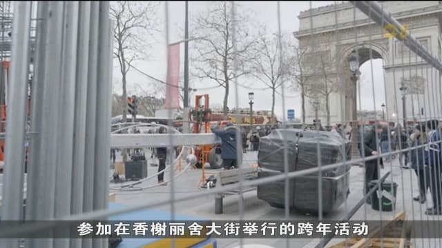 确保跨年倒数活动安全 法国首次动用无人机防恐袭事件