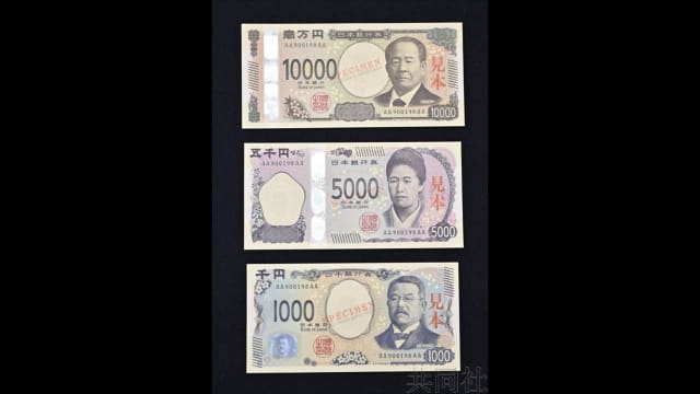 时隔20年 日本中央银行发行新版纸钞