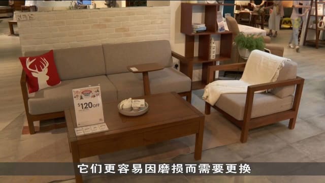 今年家具需求下降约一成 更多人转向购买瑕疵家具