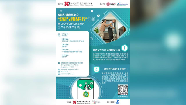 【社团活动预告】智慧与健康系列之 “健康与科技同行”讲座