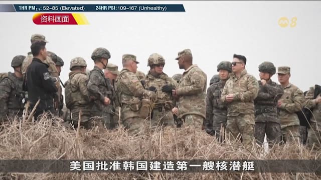 朝鲜批美批准韩国建核潜艇 加剧亚太局势不稳定