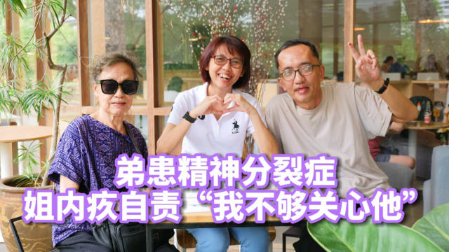 【守护天使】姐姐把精神分裂症弟弟送入心理卫生学院：我感觉自己背叛了弟弟的信任