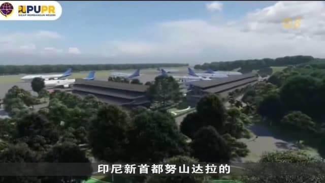 印尼新首都努山达拉机场和周边基建项目已开工