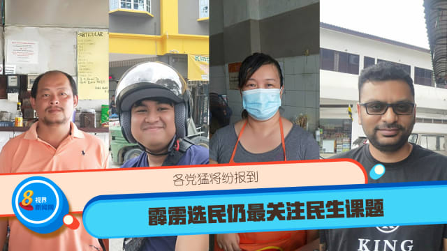 各党猛将纷报到 霹雳选民仍最关注民生课题 