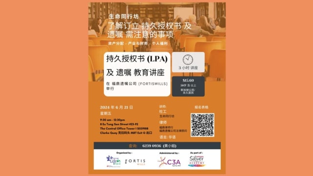 【社团活动预告】持久授权书及遗嘱教育讲座