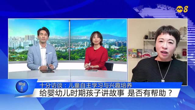 狮城有约 | 十分访谈：儿童自主学习与兴趣培养
