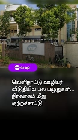 வெளிநாட்டு ஊழியர்
