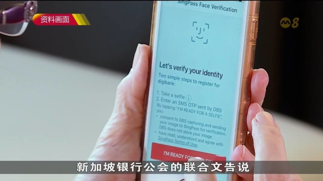 本地主要银行将在未来三个月逐步推行Singpass脸部认证功能