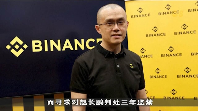 特朗普无条件赦免币安创始人赵长鹏