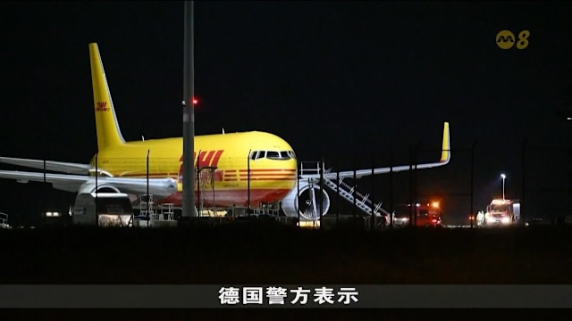 德国机场跑道附近现携带爆炸装置无人机