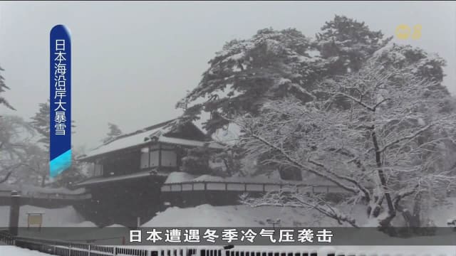 日本海沿岸地带大暴雪 或造成交通瘫痪引发断电
