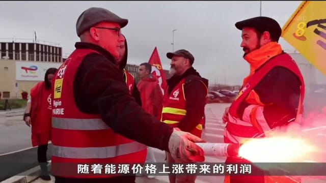 法国能源公司员工罢工扩大 政府担心演变成社会动荡