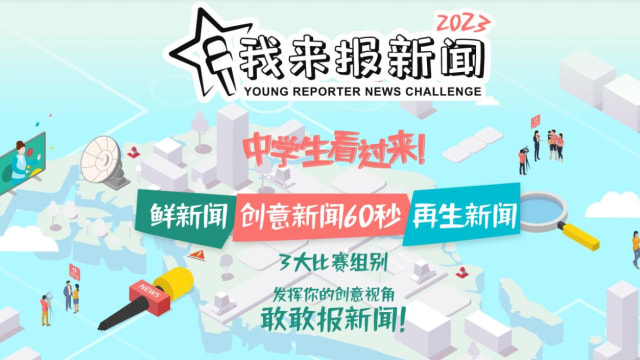 《我来报新闻2023》挑战赛 总奖金逾1万元